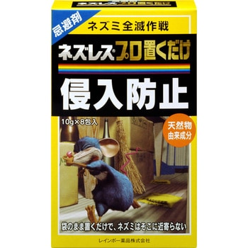ネズレスプロ置くだけ レインボー薬品