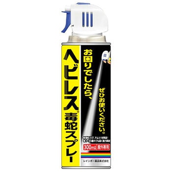 ヘビレス毒蛇スプレー レインボー薬品