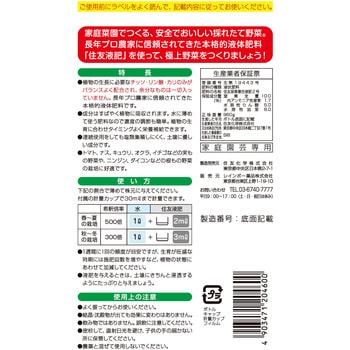 住友液肥2号 実もの・根もの用 レインボー薬品