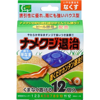 ナメクジ退治 半なま 1箱 2 5g 12個 キング園芸 通販モノタロウ