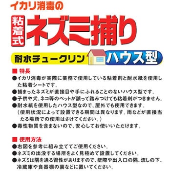 耐水チュークリン ハウス型 イカリ消毒