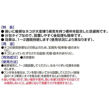 ネコ専用いやがる袋 イカリ消毒