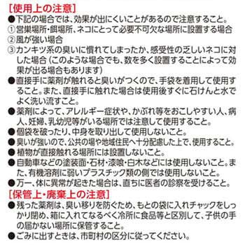 ネコ専用いやがる袋 イカリ消毒