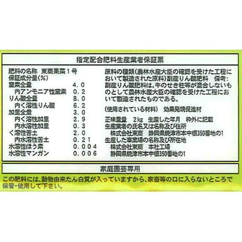 なす・とまと・きゅうり肥料 東商