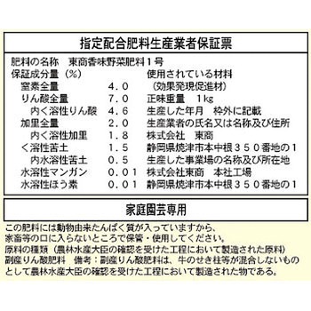 香味野菜肥料 東商