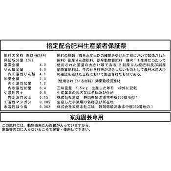 バラ・花木の肥料 東商
