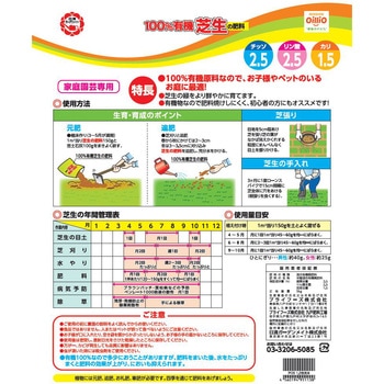 100%有機 芝生の肥料 日清ガーデンメイト