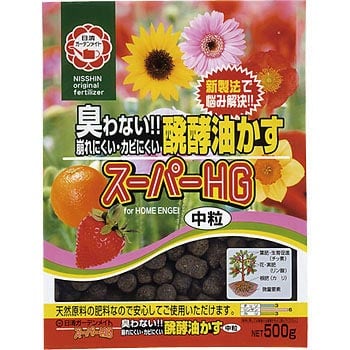 醗酵油かすスーパーhg 日清ガーデンメイト 汎用肥料 通販モノタロウ