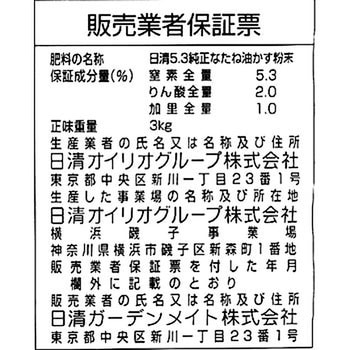 油かす 日清ガーデンメイト