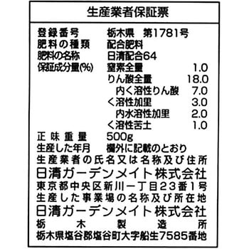 すぐ効く骨粉 日清ガーデンメイト