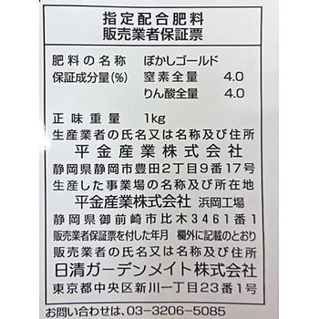 昔ながらの ほんぼかし肥料 日清ガーデンメイト