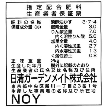 醗酵油かす 日清ガーデンメイト