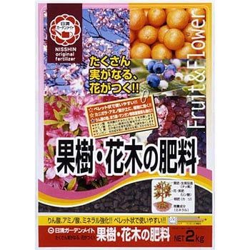 果樹・花木の肥料 1袋(2kg) 日清ガーデンメイト 【通販モノタロウ】