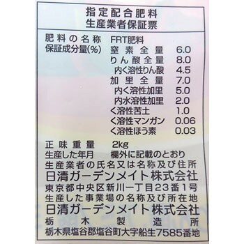 果樹・花木の肥料 1袋(2kg) 日清ガーデンメイト 【通販サイトMonotaRO】
