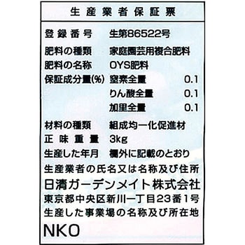 すぐ植え石灰 日清ガーデンメイト 石灰 通販モノタロウ