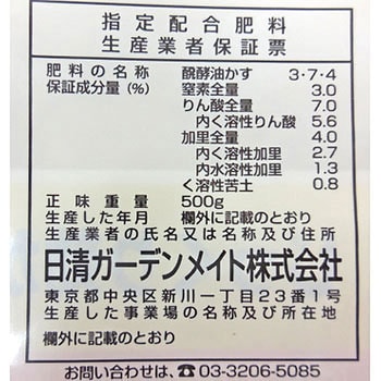醗酵油かす 日清ガーデンメイト