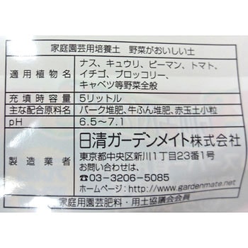 野菜がおいしい土 日清ガーデンメイト