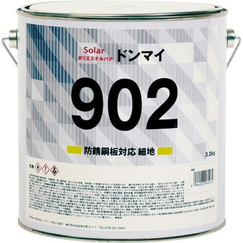 ドンマイ902 細地タイプ ソーラー 自動車用パテ 通販モノタロウ 902