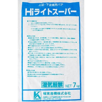 12-8711 上塗下塗兼用パテ HIライトスーパー KLASS(クラス)(旧極東産機) 可使時間90 反応硬化型分 1袋(7kg) 12-8711  - 【通販モノタロウ】