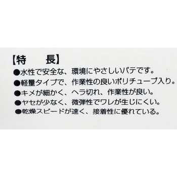 補修用パテ RE-メイク KLASS(クラス/極東産機)