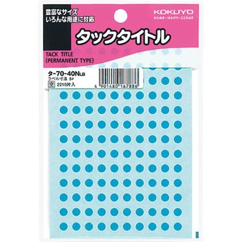 タックタイトル 丸型 Φ5mm コクヨ