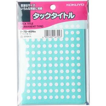 タックタイトル 丸型 Φ5mm コクヨ