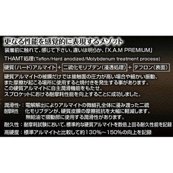 XAM PREMIUM スプロケット(A4406) X.A.M