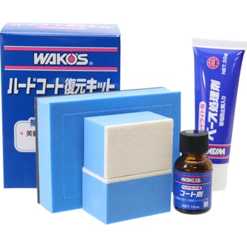 WAKO'Sベース処理剤