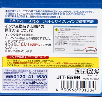 リサイクルインク EPSON対応 IC59 JIT