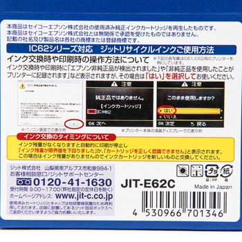 リサイクルインク EPSON対応 IC62 JIT