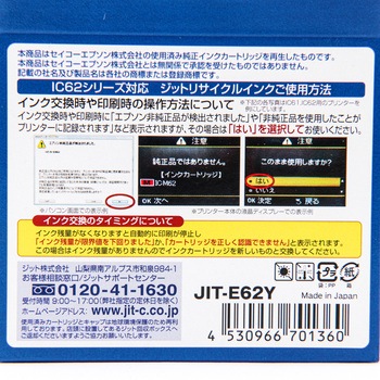 リサイクルインク EPSON対応 IC62 JIT