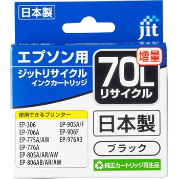 リサイクルインク EPSON対応 IC70L JIT リサイクルインク(エプソン対応