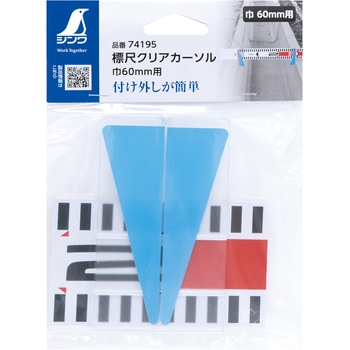 標尺クリアカーソル 巾60mm用 シンワ測定
