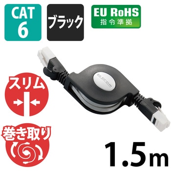 LANケーブル CAT6 ギガビット 爪折れ防止 スリムコネクタ 巻き取り RoHS ブラック エレコム