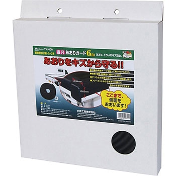 あおりガード 6m Meltec(大自工業)