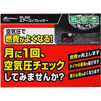 エアーコンプレッサー Meltec(大自工業)