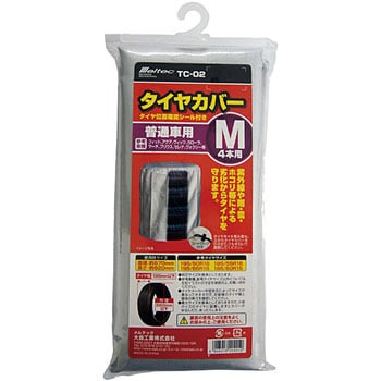 タイヤカバー Meltec(大自工業)