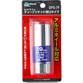 ディープソケット Meltec(大自工業)