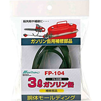 FP-104 ���̃��[���f�B���O Meltec(�厩�H��) 01662404