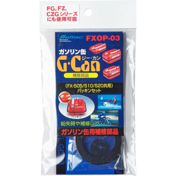 FXOP-03 パッキンセット(キャップ用・給油ノズル用・エアー調整ネジ用)各1 大自工業(Meltec) 種類3種 - 【通販モノタロウ】