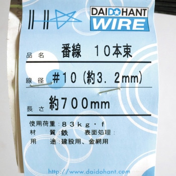 番線 ダイドーハント(大同製鋲所)