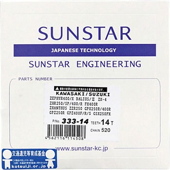 サンスタースプロケット フロント SUNSTAR(サンスター)