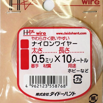 ナイロンワイヤー ダイドーハント(旧:大同製鋲所)