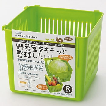 野菜室整理ケース スケーター