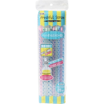 ペットボトルストロー袋入 25P トルネ