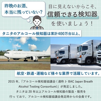 アルコールチェッカー アルブロ タニタ