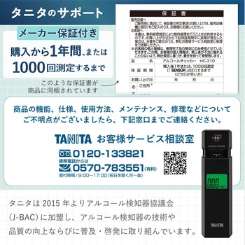 アルコールチェッカー アルブロ タニタ