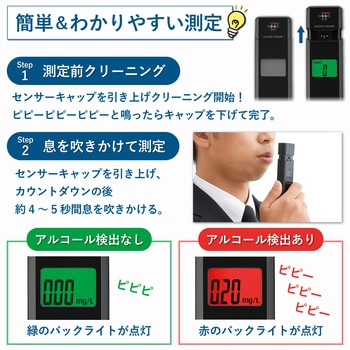 アルコールチェッカー アルブロ タニタ