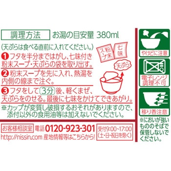 どん兵衛 天ぷらそば(西) 日清食品