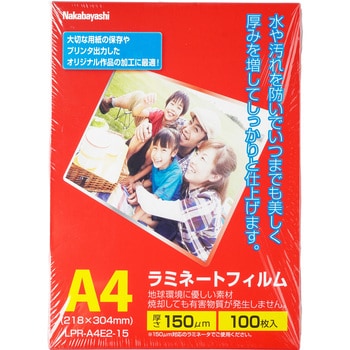LPR-A4E2-15 ラミネートフィルムE2 150ミクロン ナカバヤシ サイズA4 1箱(100枚) LPR-A4E2-15 - 【通販モノタロウ】